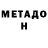 МЕТАДОН мёд Adelina Ashpina