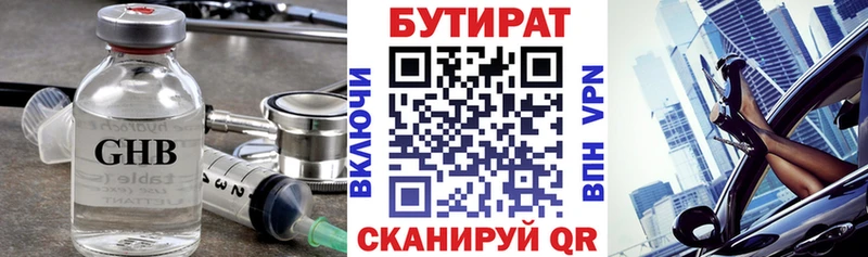 Бутират бутандиол наркошоп Сегежа