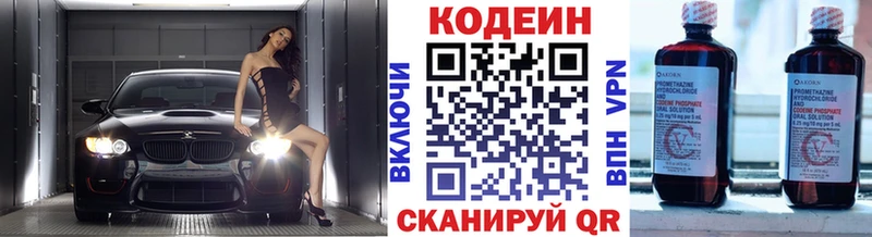 Codein напиток Lean (лин)  Сегежа 